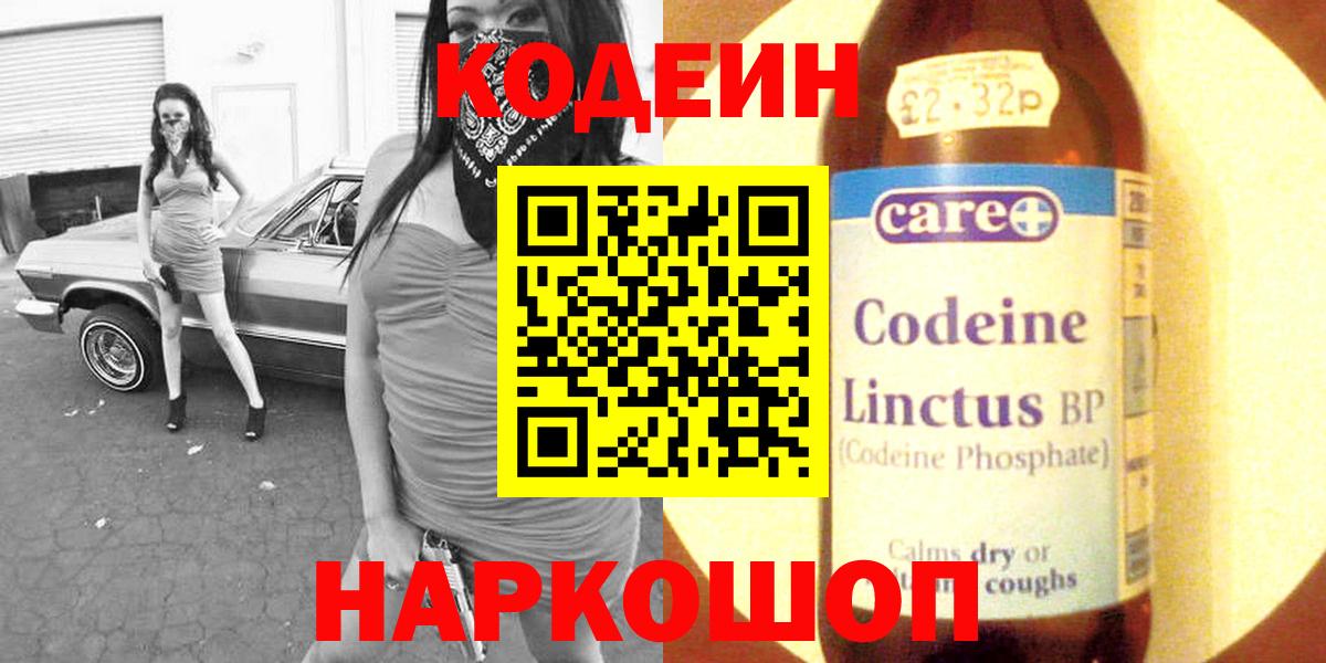 Моздок  Кодеиновый сироп Lean напиток Lean (лин)  Кодеин напиток Lean (лин)  Вход с VPN 