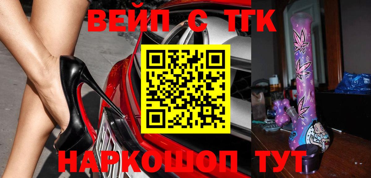 ТГК жижа Моздок